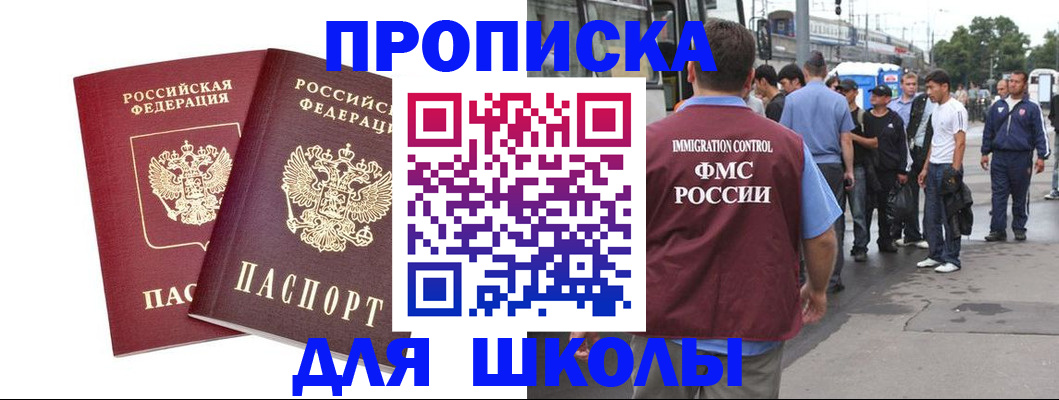 купить прописку в Камне-на-Оби