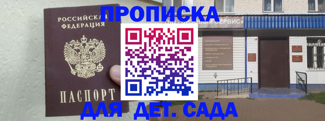 прописка ребенка в Камне-на-Оби