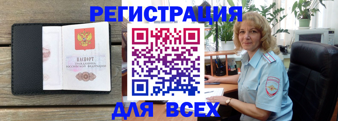 временная регистрация в Камне-на-Оби