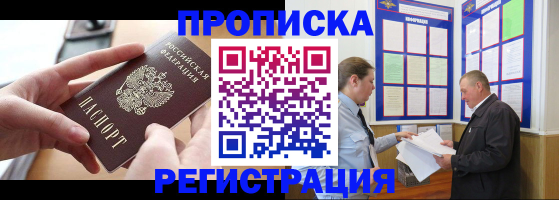 временная регистрация для всех в Камне-на-Оби